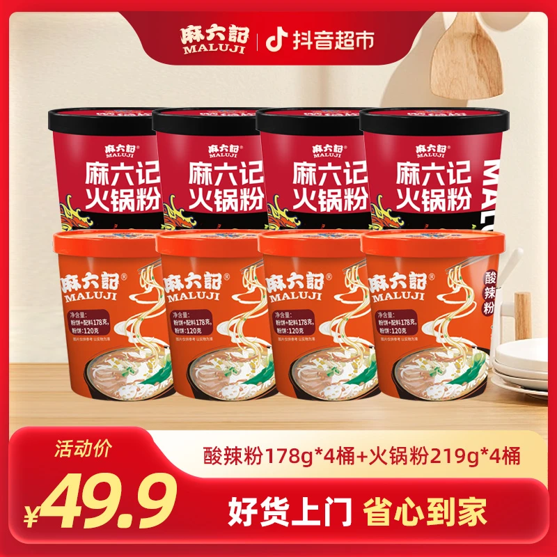 【爆款组合】麻六记酸辣粉178g*4桶+火锅粉219g*4桶 方便面速食冲泡