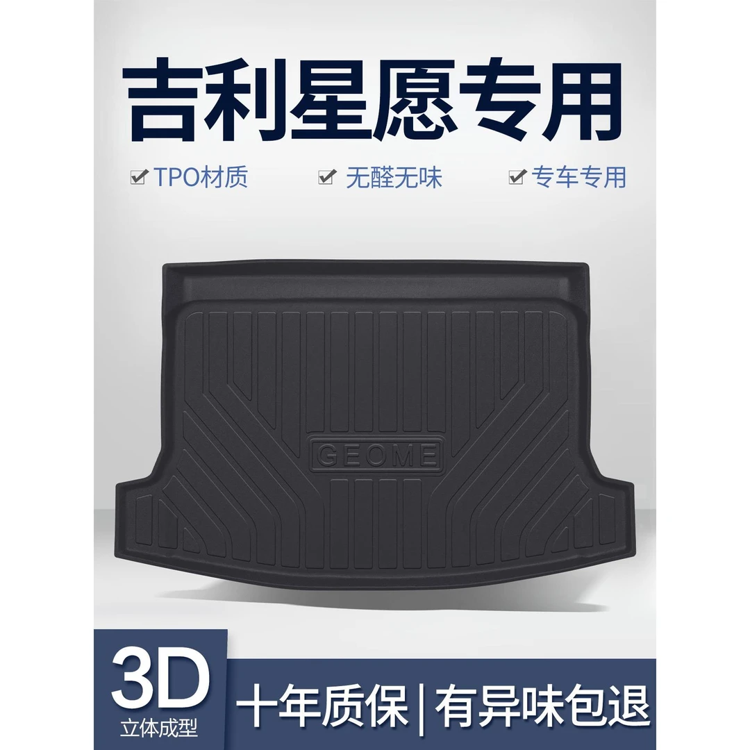 适用吉利星愿后备箱垫车内装饰专用汽车用品内饰配件TPE后尾箱垫
