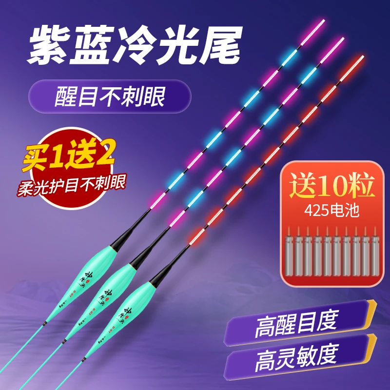 【送10粒电池】咬钩变色鱼漂日夜两用夜光漂高灵敏鲫鱼醒目电子浮漂