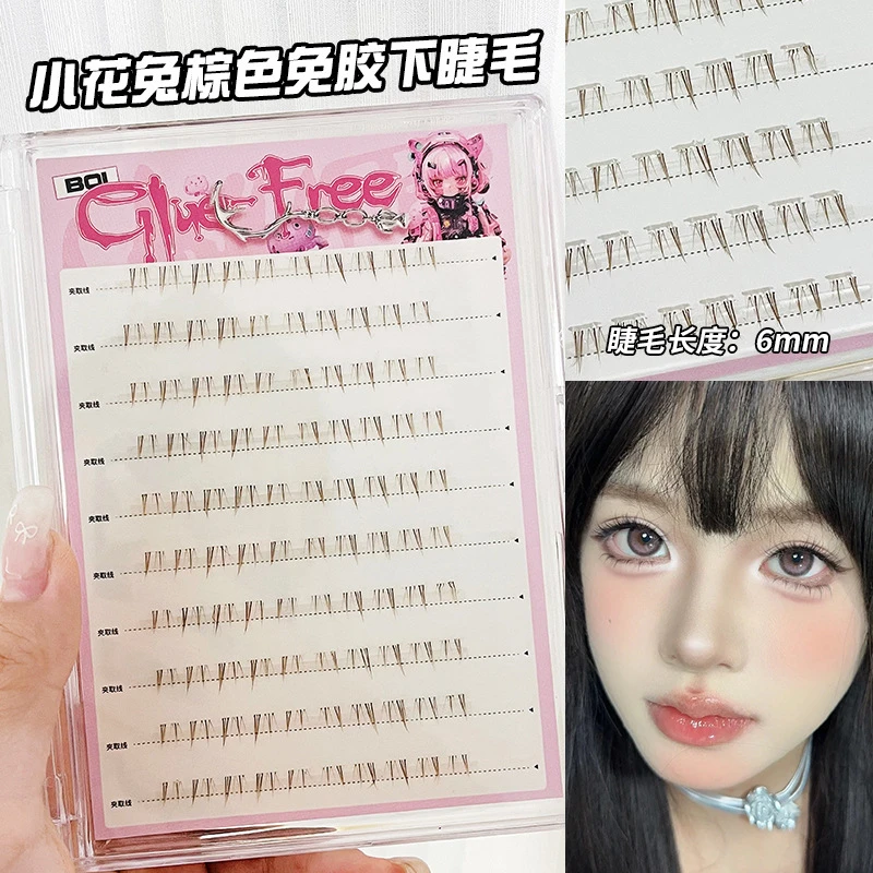 BQI棕色系免胶下睫毛自然清冷感单簇分段式自粘柔软眼睫毛假睫毛