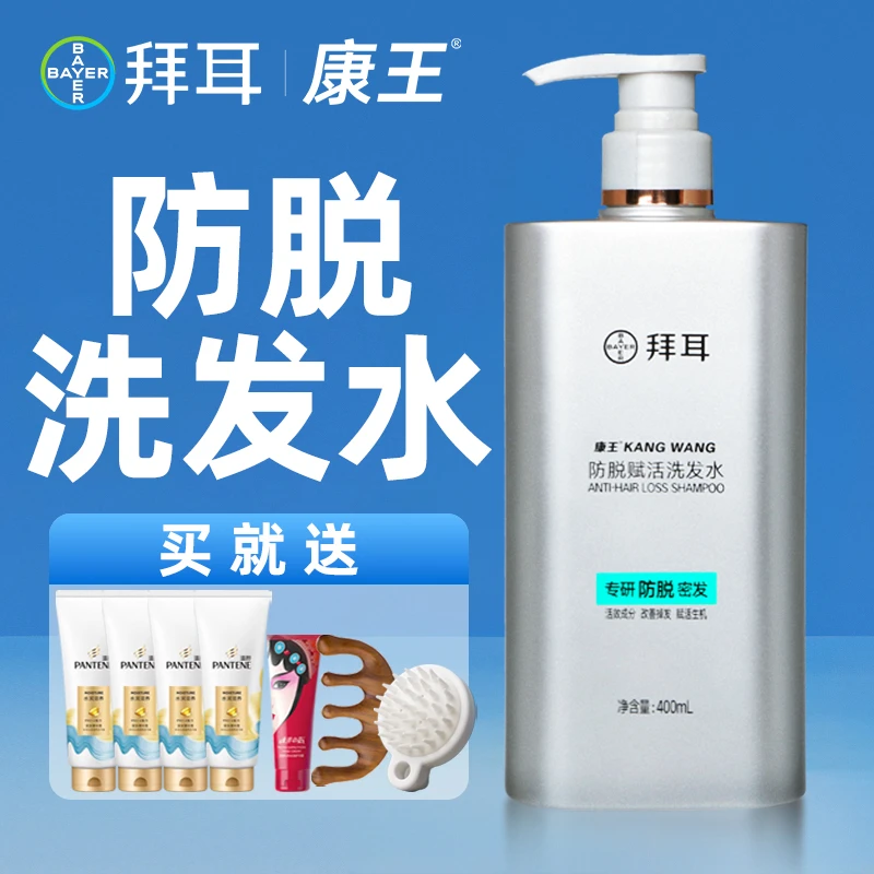 【官方正品】拜耳康王防脱洗发水腺苷防断控油蓬松固发头皮精华液