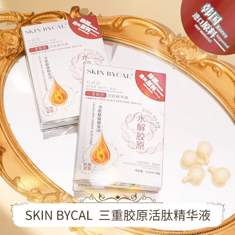 SKIN BYCAL胶原泡三重胶原活肽抗皱紧致提亮精华液