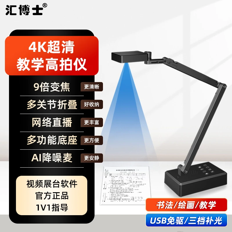 4K高拍仪电脑直播自动对焦旋转高清功能书法调节变焦设备高拍仪