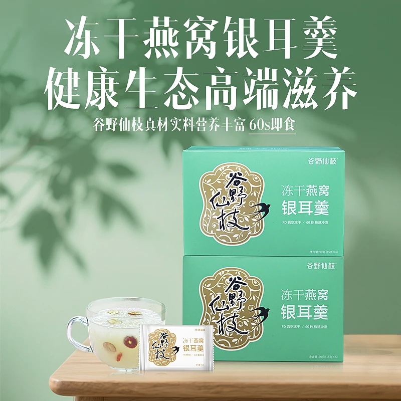 谷野仙枝60秒冲泡即食|有机燕窝羹冲泡银耳燕窝羹冲泡即食免煮