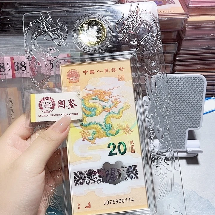 塑料076930114。。。。一钞一币