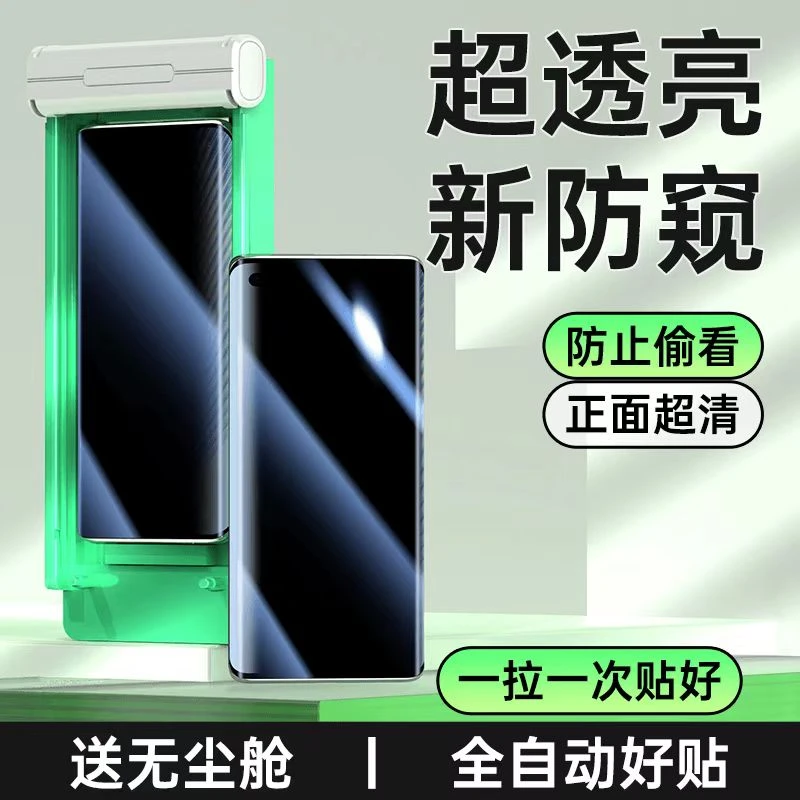 手机防窥指纹解锁适用华为/荣耀/oppo/vivo/小米冰瓷微晶陶瓷膜