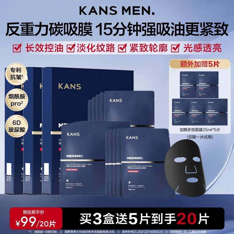 【韩束男士多效面膜】韩束控油劲爽多效面膜保湿抗皱紧致控油滋润