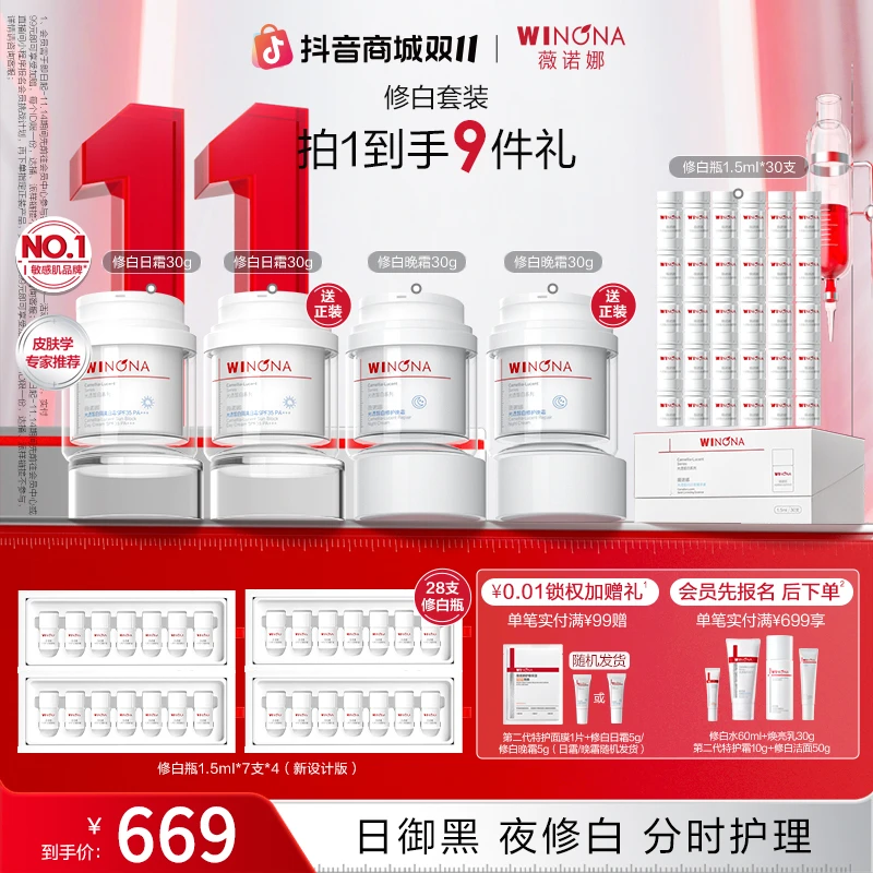 薇诺娜修白日晚霜50g 美白祛斑隔离防晒敏肌修护面霜保湿补水提亮