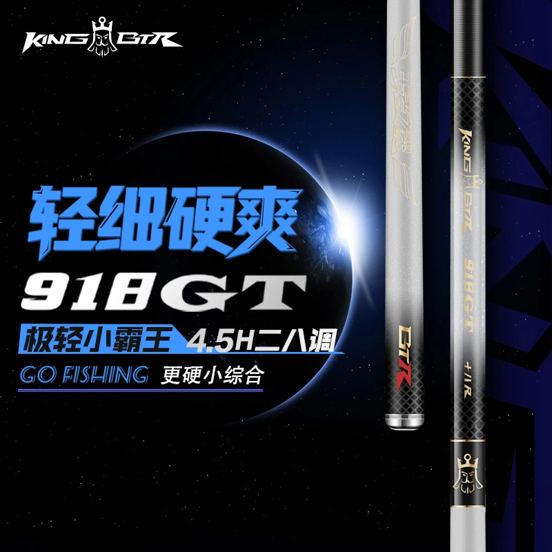 KINGBTR本汀918GT小霸王小综合竿高碳超细28调钓鱼品牌台钓