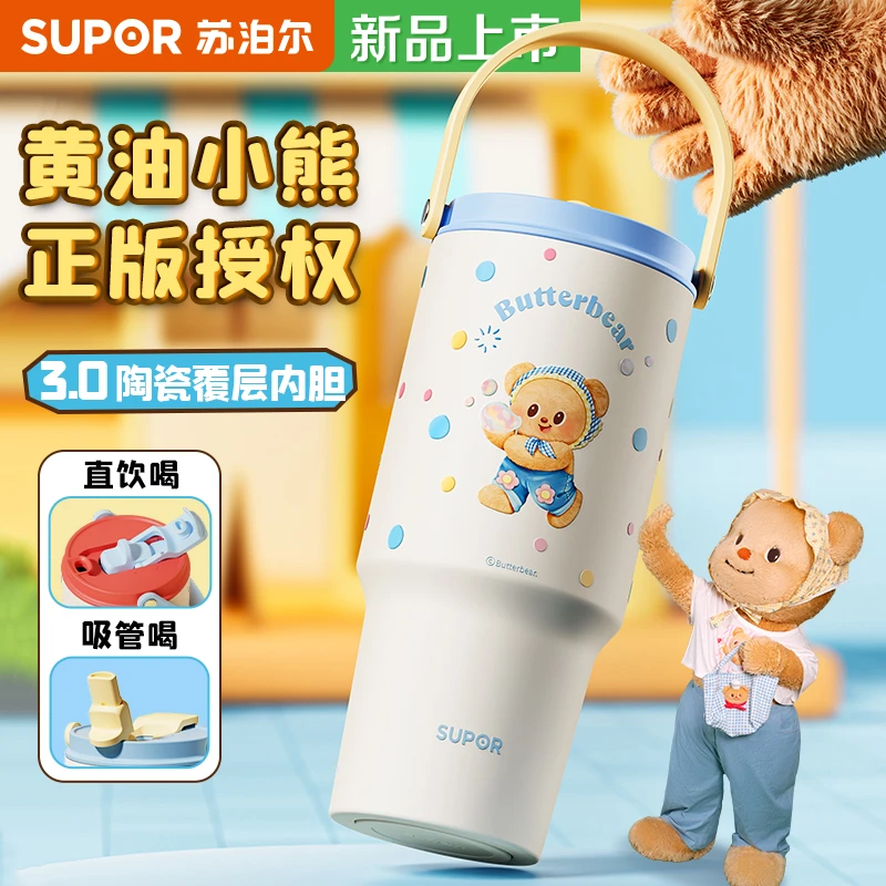 苏泊尔冰霸杯黄油小熊联名水杯巨无霸吸管保温杯女大容量保冷杯子