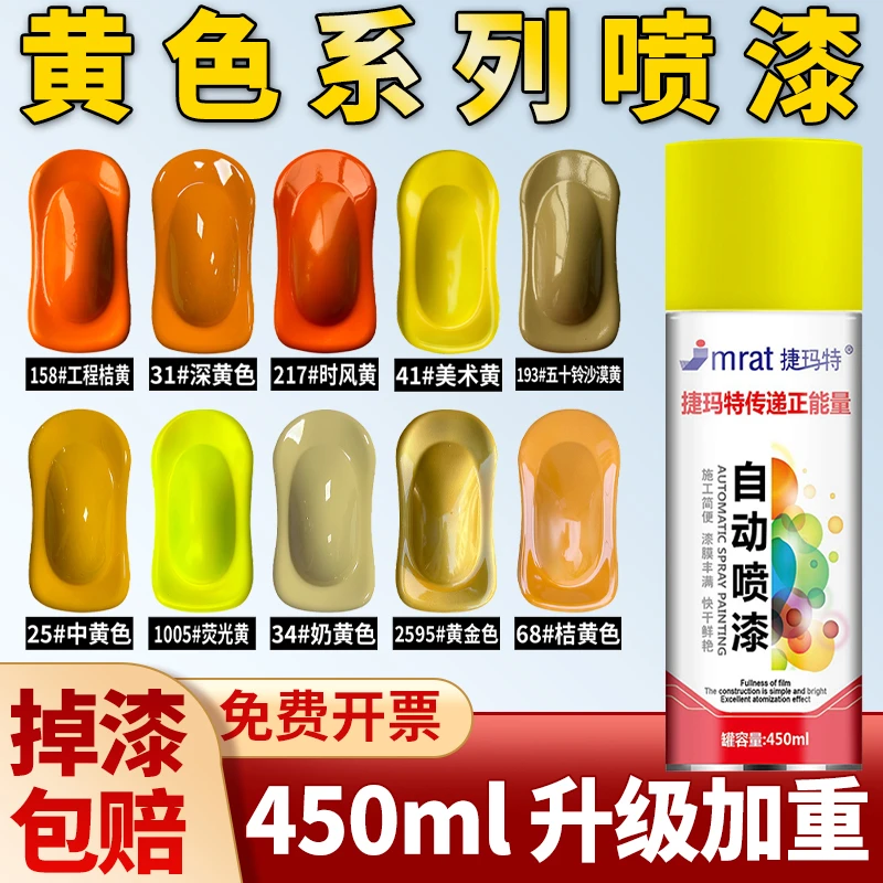 黄色自动手摇自喷漆橙色橘黄桔黄金黄米黄漆油漆金属防锈汽车专用