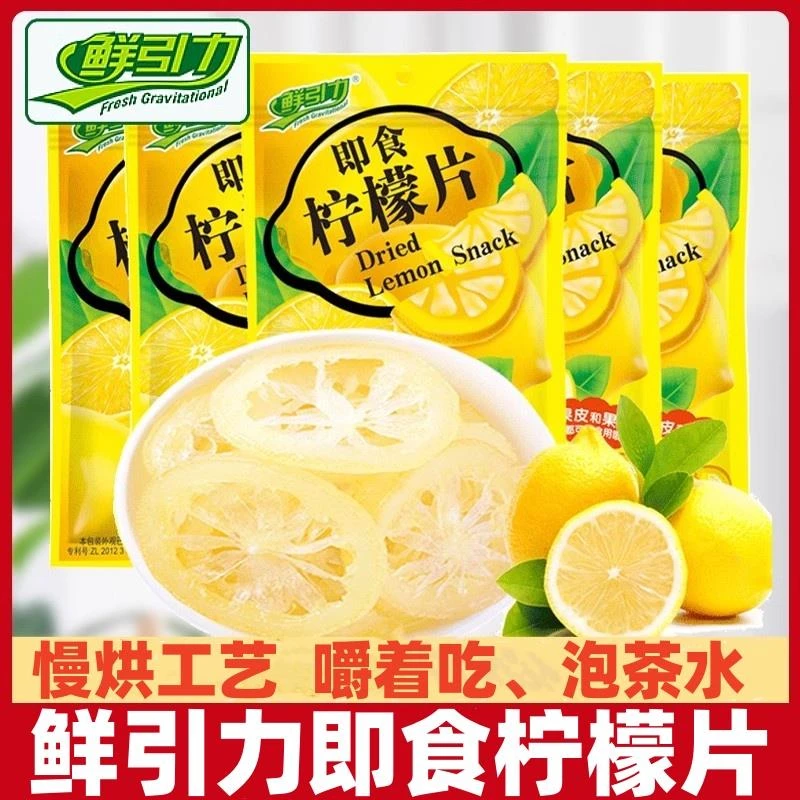 鲜引力即食柠檬片干吃VC柠檬干泡水饮料果干蜜饯果脯休闲小吃零食