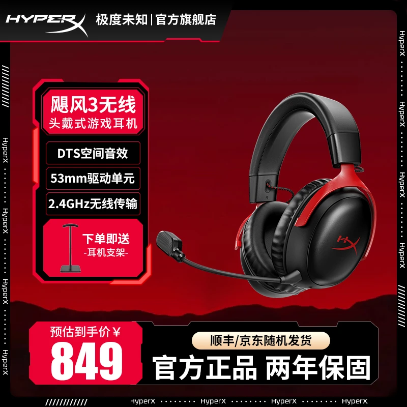 HYPERX/极度未知飓风3无线游戏耳机高音质降噪吃鸡电竞耳机续航