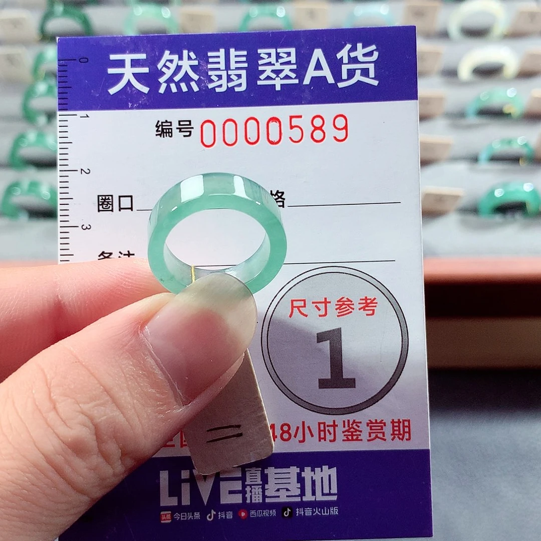 翡翠未镶嵌戒指11号