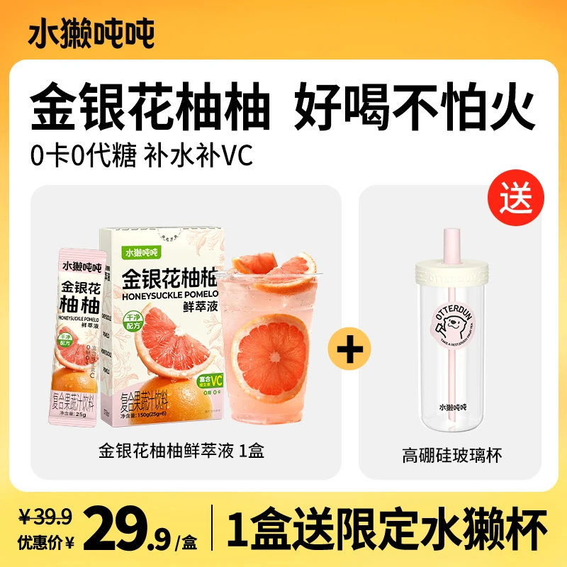水獭吨吨(tǎ)金银花柚子百香柠柠充氮锁鲜柠檬液冲饮VC冲泡饮品sp