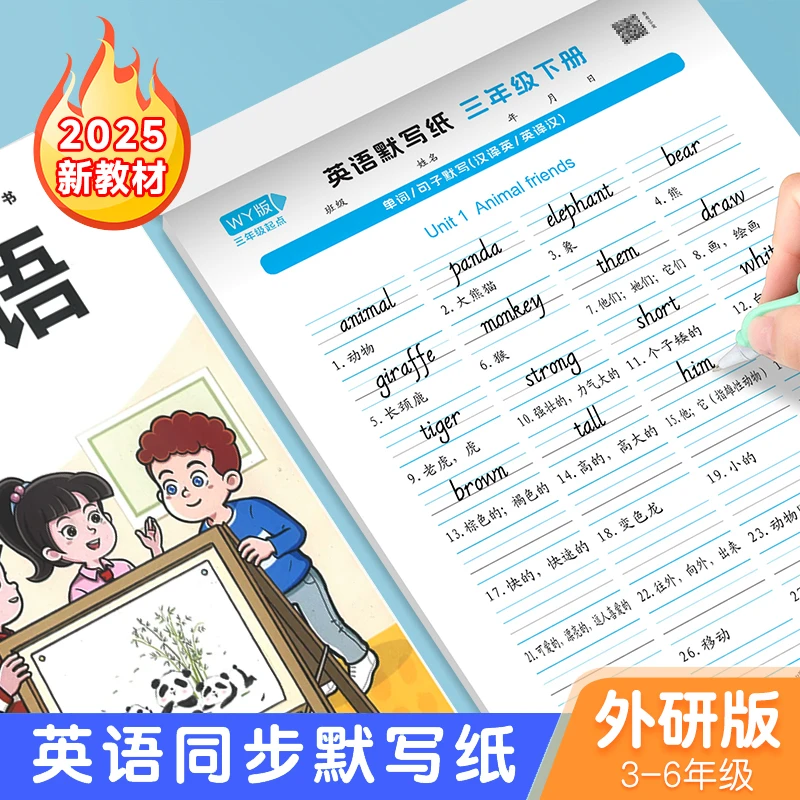外研版英语三年级下册2025春季新版同步练字帖四五六年级上册小学