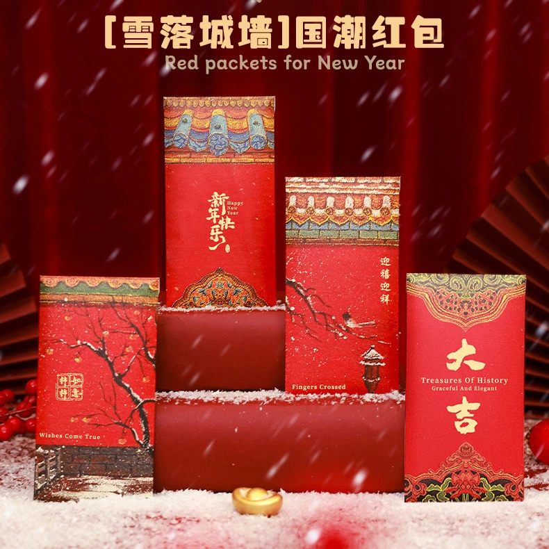 2026新款雪落城墙创意国风结婚新年中式压岁包春节宫廷风利是封