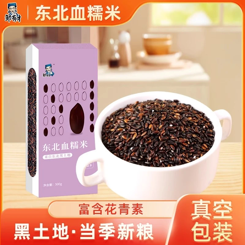 东北血糯米真空装 紫米黑米新米包粽子饭团奶茶店专用黑糯米杂粮
