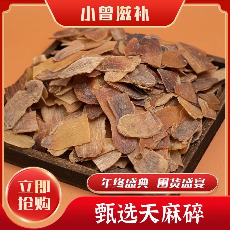 小曾甄选 天嘛碎【鱼胶s349】