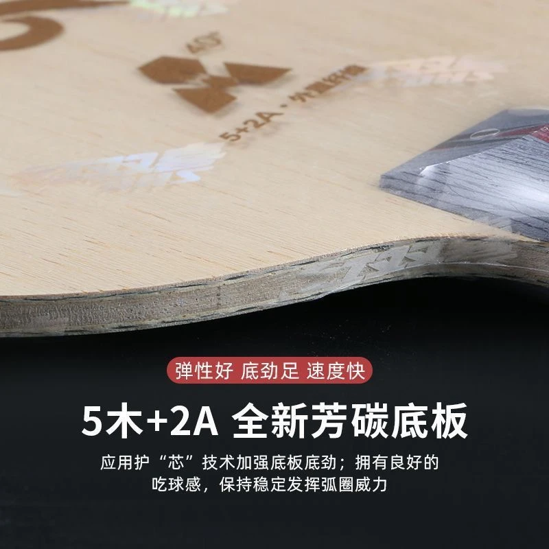 天极506A乒乓球底板外置ALC纤维碳素弧圈进攻专业比赛用板