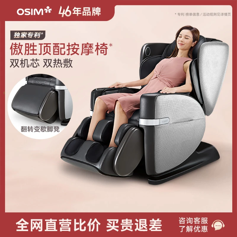 OSIM傲胜V2家用全身全自动多功能智能揉捏椅腰部按摩椅推荐