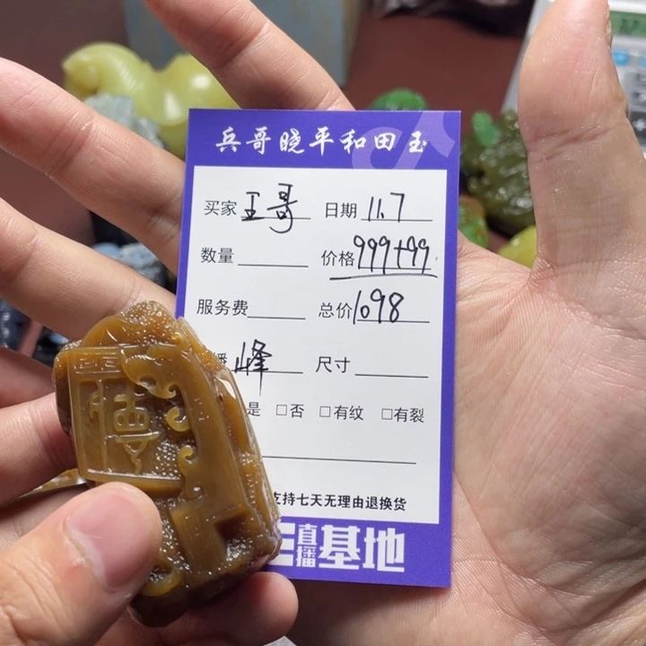 王***吉和田玉未镶嵌手链