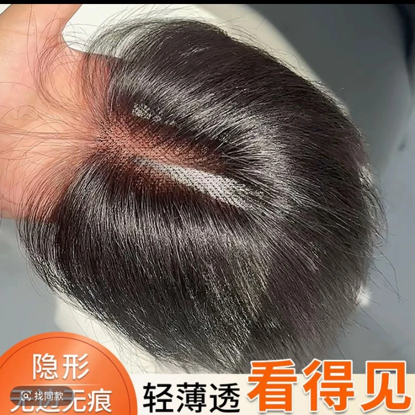杰“好自然”超薄款无痕无边网，补发片全真发，遮盖白发补充发v