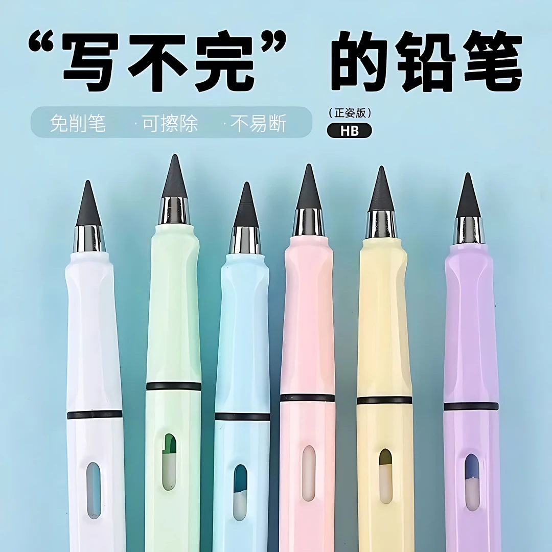 【新疆包邮】黑科技正姿铅笔免削写永恒铅笔学生正姿无墨水写字铅笔