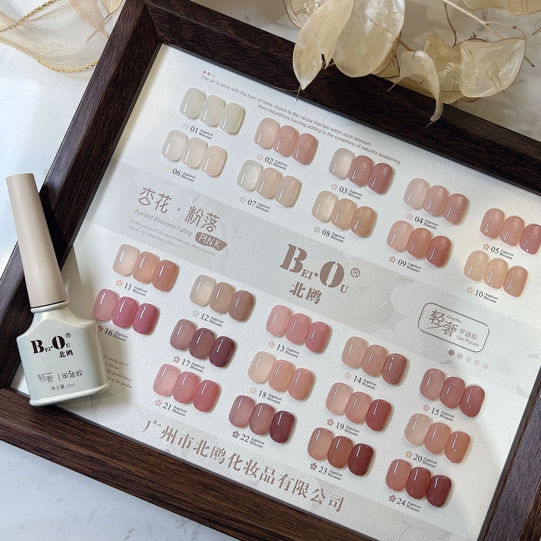 【希妹甄选】北鸥24色杏花粉落透色甲油胶（涂好色板）