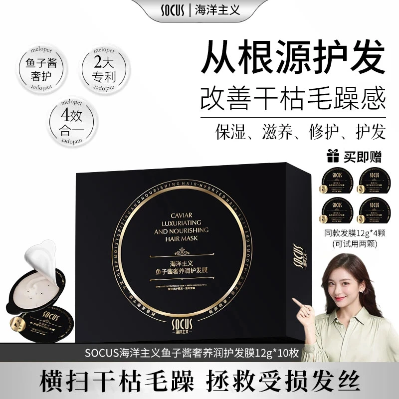 【院线研发】鱼子酱修护发膜套盒改善干枯防毛躁养发滋养便携护发素