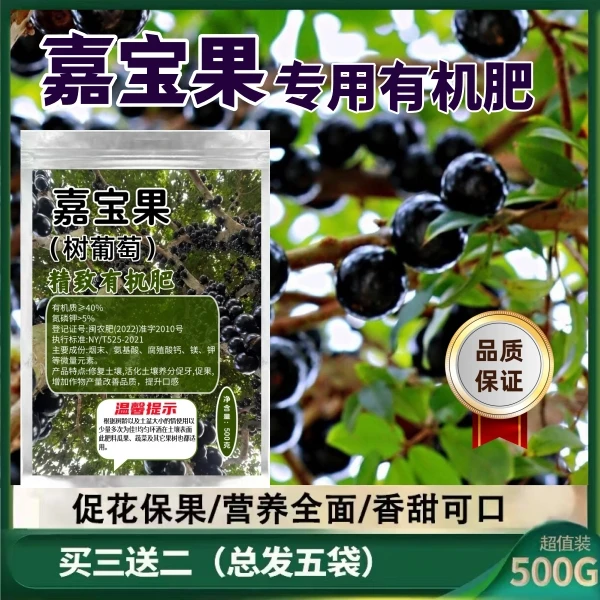 嘉宝果专用有机肥料精致装珍宝果挂果树葡萄营养液复合颗粒缓释肥