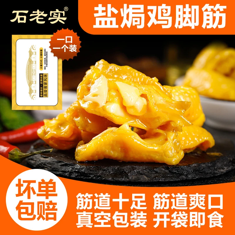 【年货活动】客家盐焗鸡脚筋下酒零食即食品网红解馋小零食无骨鸡爪