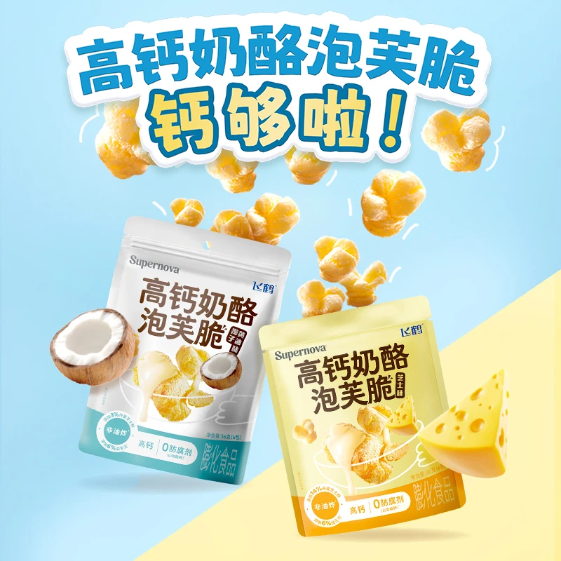 飞鹤高钙宝宝奶酪泡芙脆零食36g