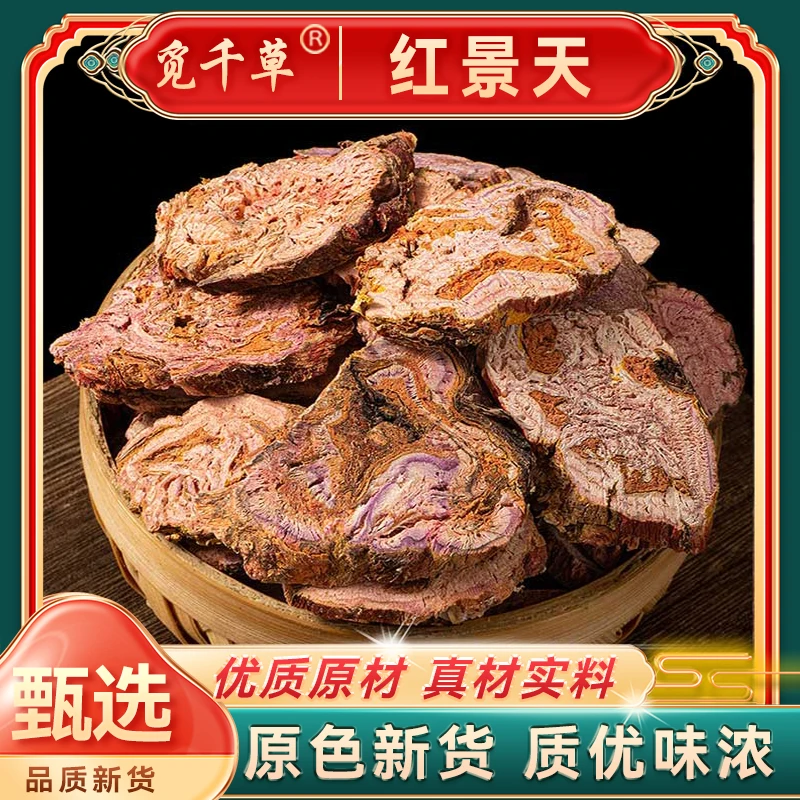 红景天 精选西藏大花 高原大花红景天切片高原反应泡水泡茶