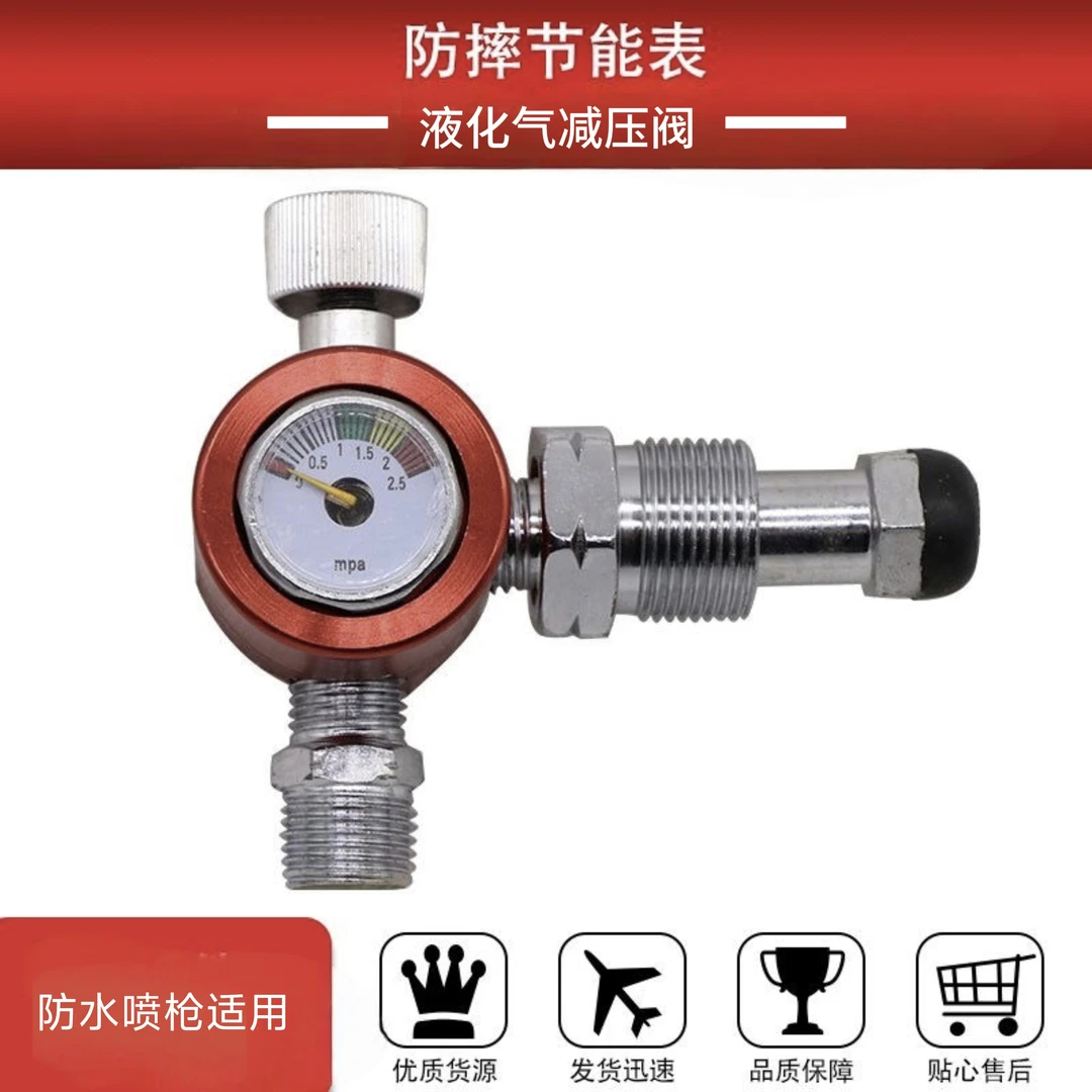 工业级液化气减压阀煤气安全阀压力表防水喷枪适用调压阀优质防摔