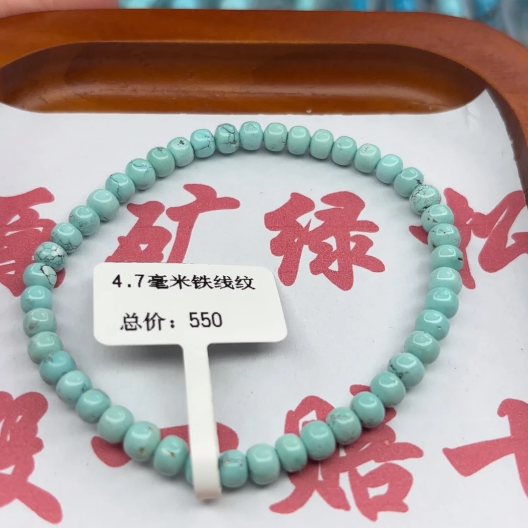 绿松石未镶嵌手链