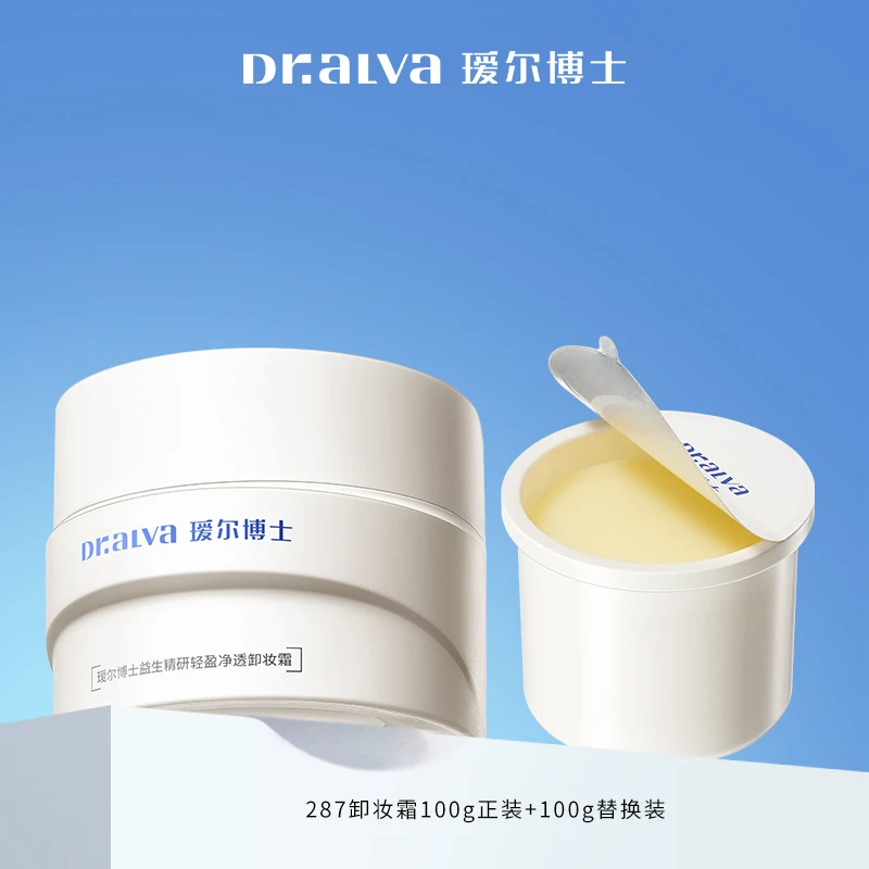 瑷尔博士287卸妆膏眼唇可卸不闷痘深层清洁温和不拔干Dd