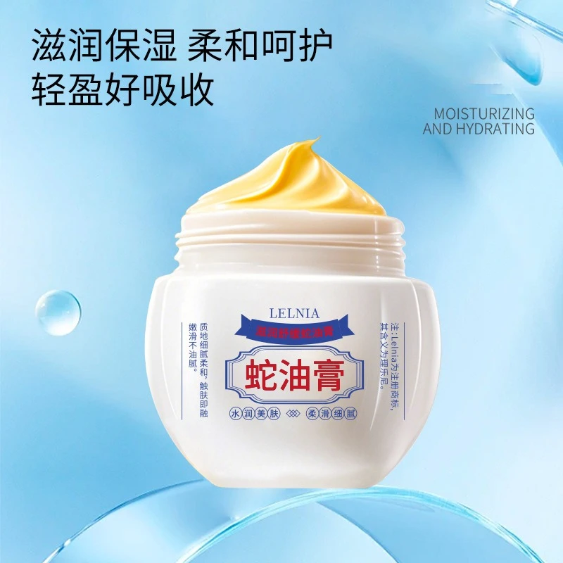 Lelnia滋润舒缓蛇油膏50g身体乳保湿补水面霜正品防干燥防裂细腻