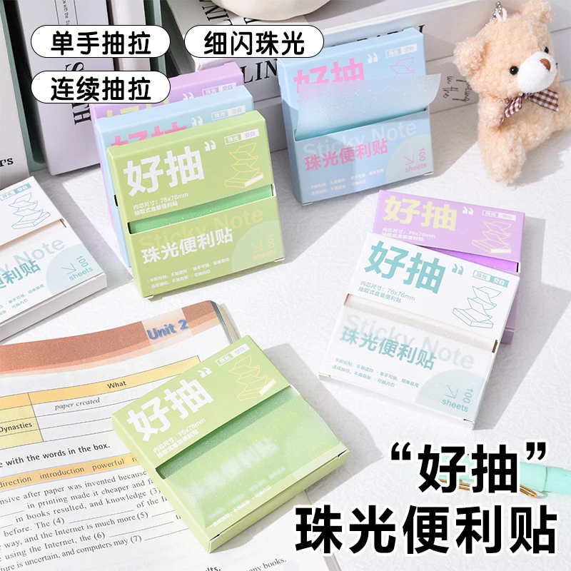 珠光透明便利贴抽拉式ins高颜值学生用便签本便条纸贴纸可撕留言