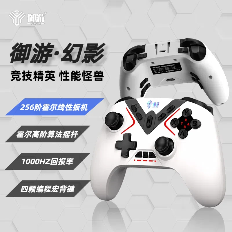 幻影无线游戏手柄电脑pc全霍尔无延迟电脑steam体感蓝牙游戏手柄