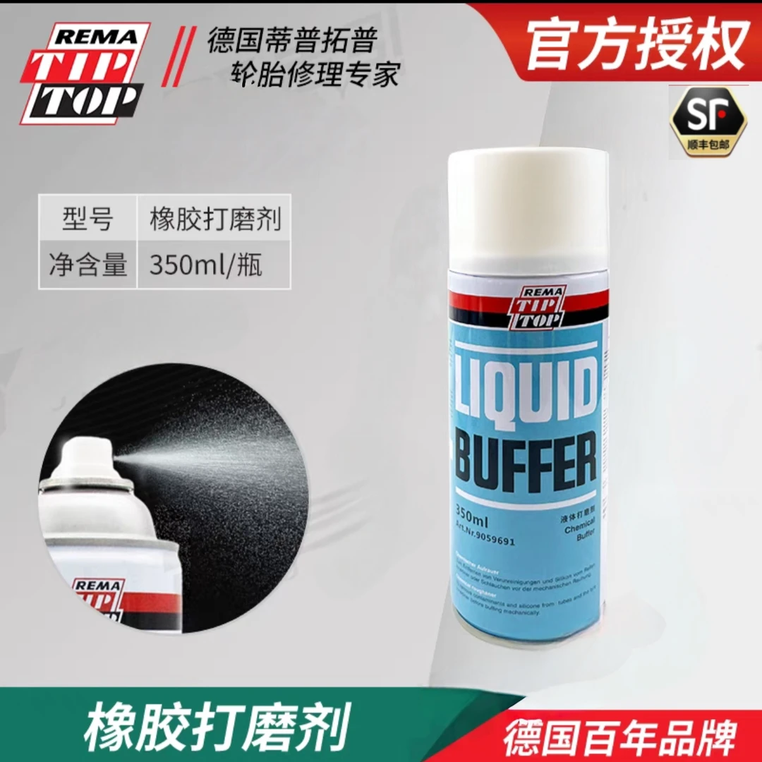 德国蒂普拓普液体打磨剂轮胎清洗剂橡胶软化剂激活轮胎表面补胎