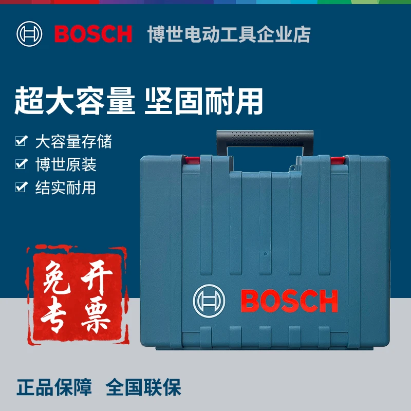 博世原装家用多功能五金维修工具箱收纳箱盒车载零件箱塑料手提箱
