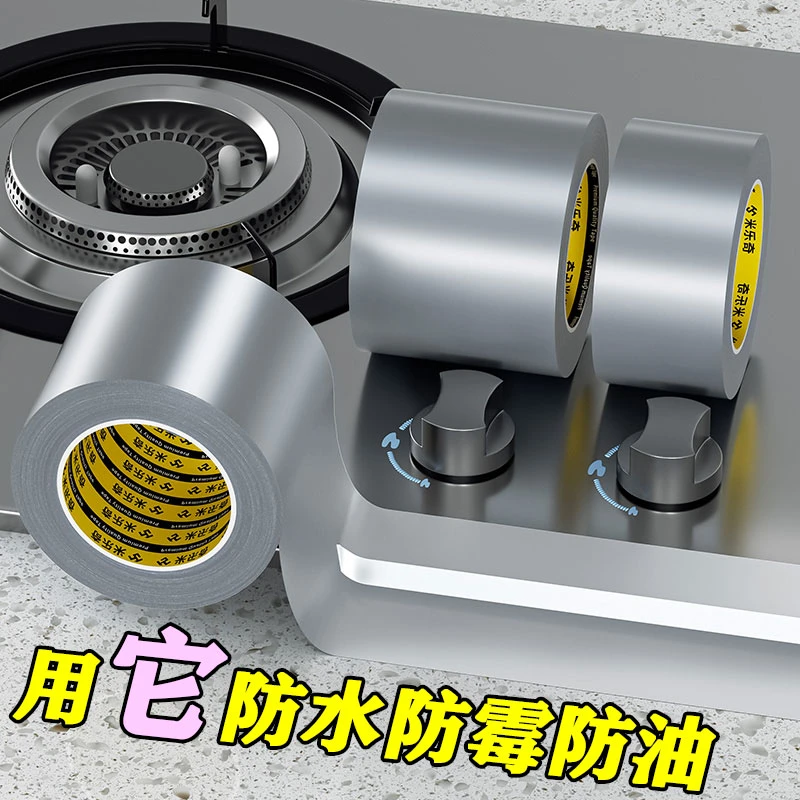 米乐奇防水胶带耐高温水槽缝隙防水贴灶台洗手池封边自粘防家用