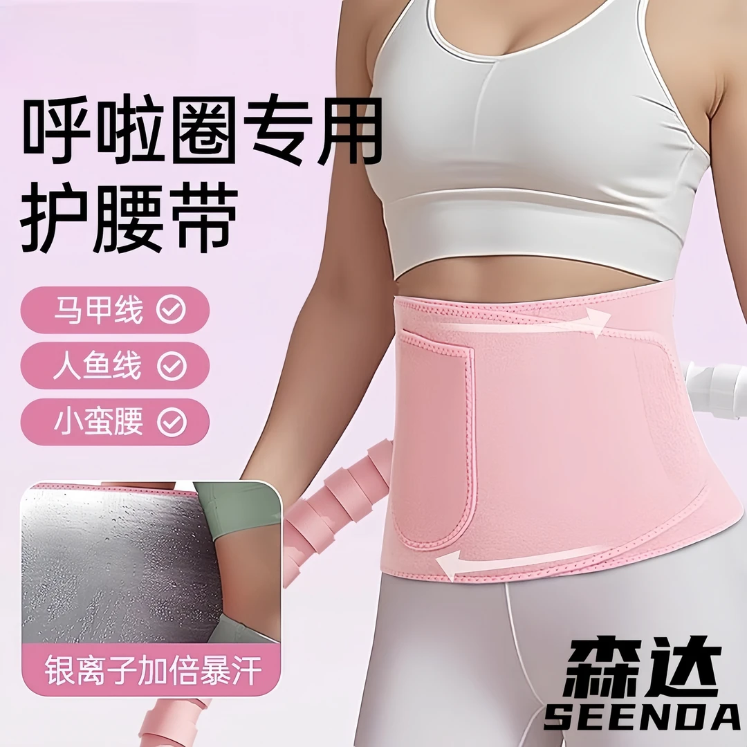 呼啦圈护腰带暴汗健身束腰带运动跑步训练防痛收腹女瘦身专业爆汗