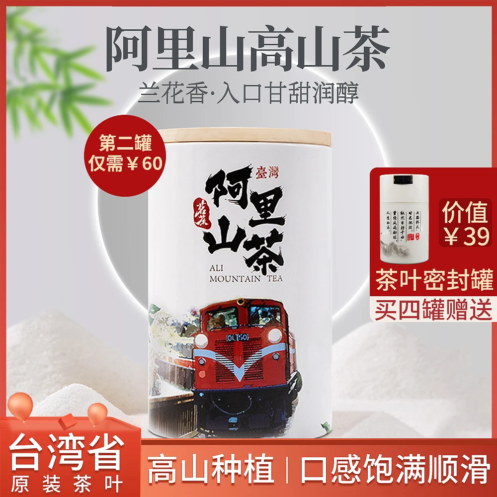 阿里山高山茶 正宗台湾省高海拔乌龙茶优选天然手工 大赛茶品质