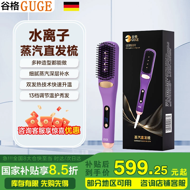 谷格GUGE蒸汽直发梳沙龙补水梳子女护发不伤直发梳直卷两用直发梳