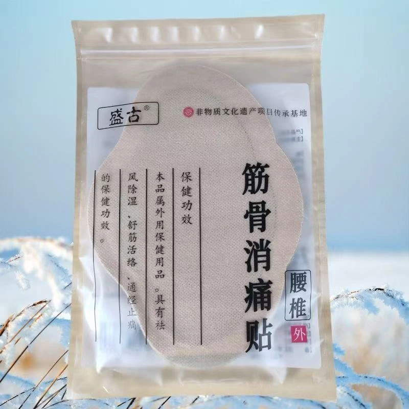 盛古牌筋骨消痛贴腰椎贴规格周二妹推荐