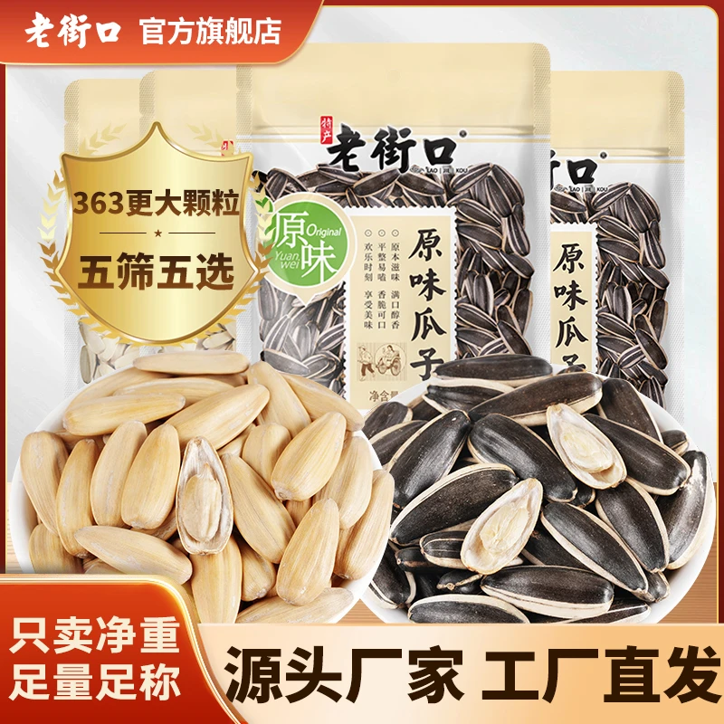 老街口轻盐打手原味瓜子1020g大颗粒葵花籽坚果炒货休闲零食厂家