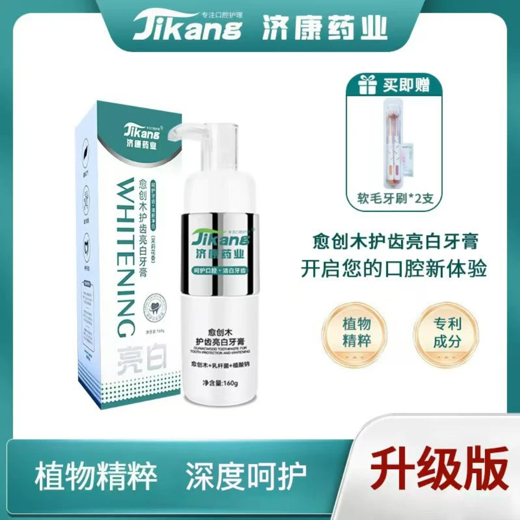 【官方正品】济康药业愈创木护齿亮白牙膏160g亮白祛黄清新口气BY3