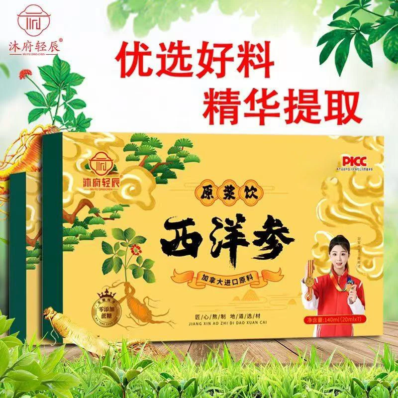 沐府轻辰西洋参原浆饮品升级款Y1 试喝一盒)